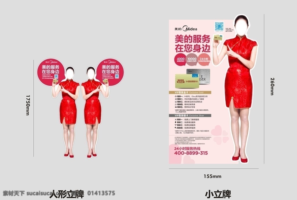 人形立牌 美的 旗袍美女 红色旗袍 美的logo