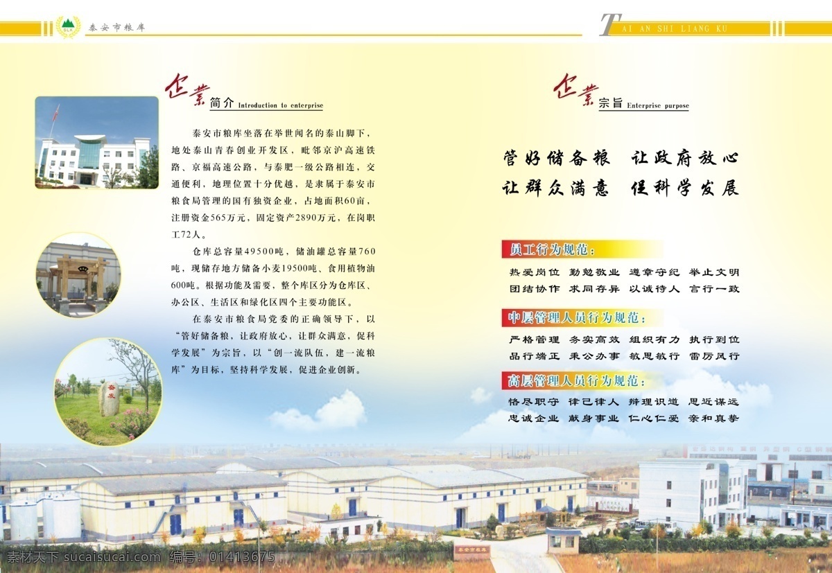 泰安市 粮库 画册 画册设计 蓝天白云 麦田 朦胧 企业画册 山脉 矢量花纹 矢量山 泰山 迎客松 泰安市粮库 五岳独尊 绿色卖地 玉皇顶 粮食储备 原创设计 原创画册