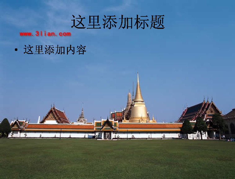 泰国大皇宫 风景 自然风景 模板 范文