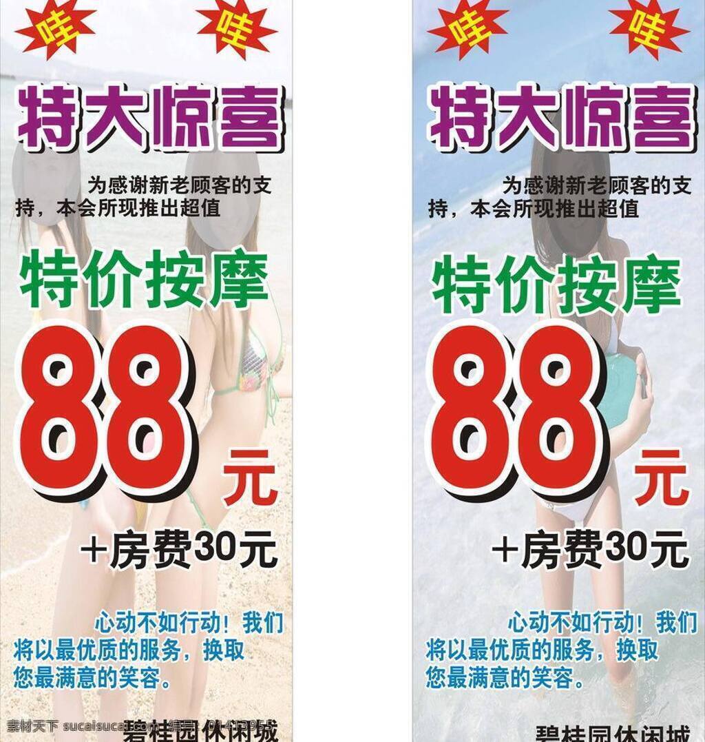 x展架 按摩 惊喜 客房 美女 特价 性感 夜色 矢量 模板下载 特价按摩 休闲城 娱乐 娱乐场所 美色 展板 x展板设计