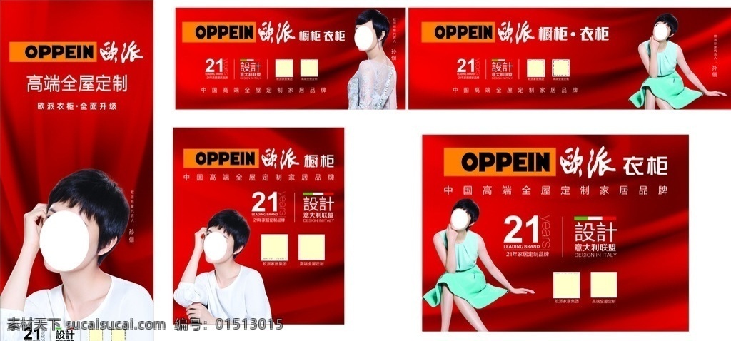 欧派墙体 欧派 欧派橱柜 欧派衣柜 橱柜 衣柜 孙俪 欧派家居 车饰 装饰 服饰 形象广告
