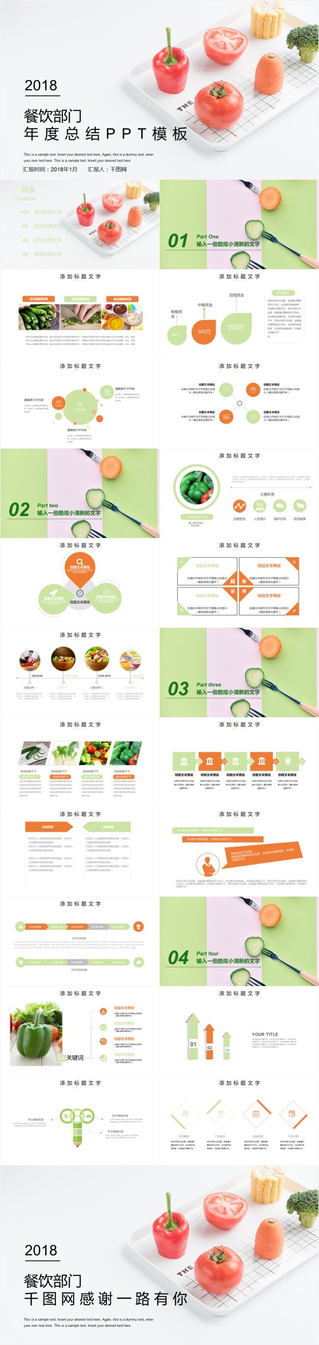 清新 简约 餐饮 部门 年度 总结 模板 ppt模板 大气 计划总结 商务 小清新