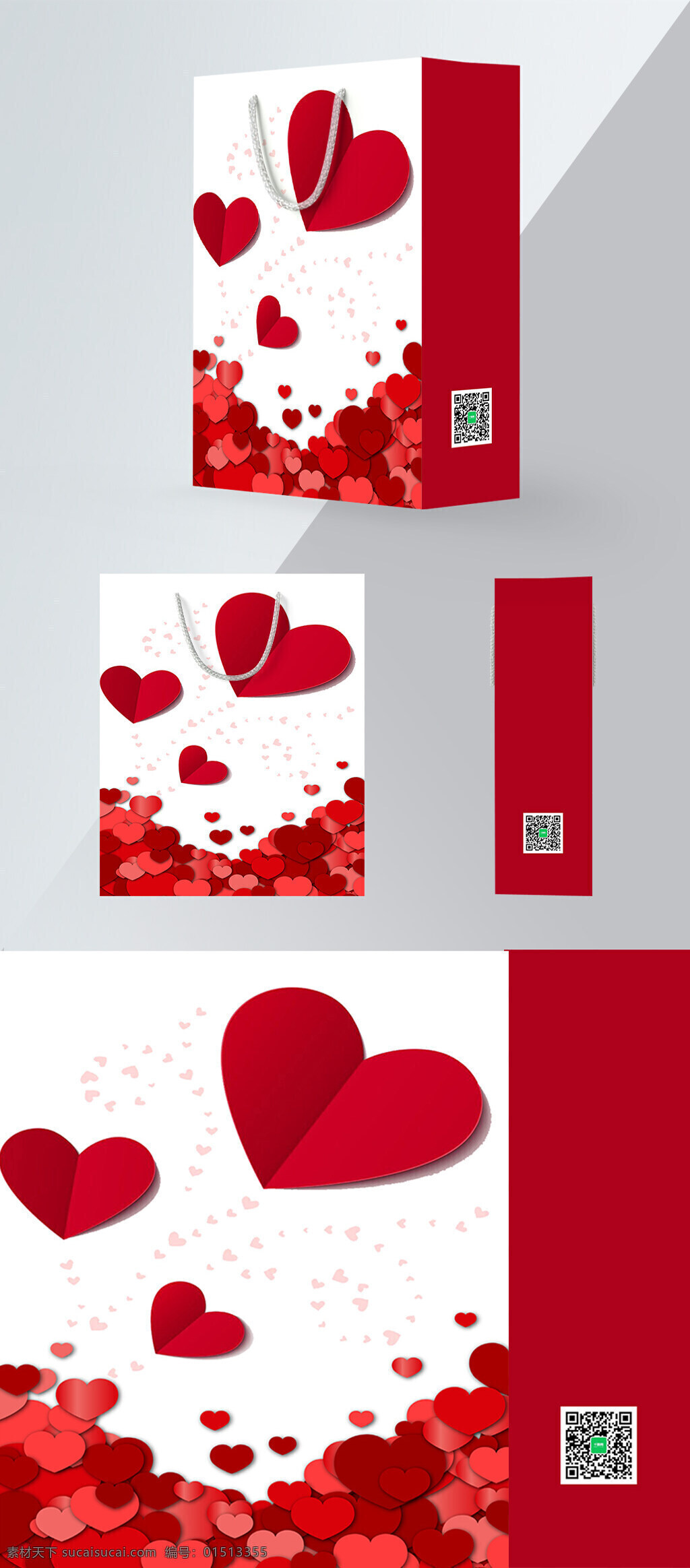 红色 浪漫 爱心 情人节 包装 手提袋 叠加 二维码 立体 食品包装 纸张