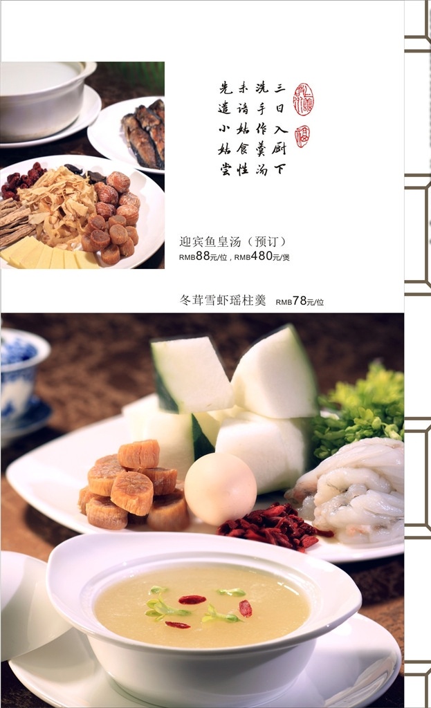 菜单模板 菜单设计 西餐厅菜单 中国风菜单 菜单 高档菜单 高档菜谱 菜谱 点餐单 菜品照片 菜品图 菜品 特色菜单 餐厅菜单 个性菜单 餐馆菜单 价目表 菜单价目表 私房菜 家常菜 时尚菜单 中式菜单 酒店菜单 美食 酒店菜谱 餐厅菜谱 菜品展示 菜单手册 饭店菜谱 美食菜单 翻页菜单 翻页菜谱 共享文件1 菜单菜谱