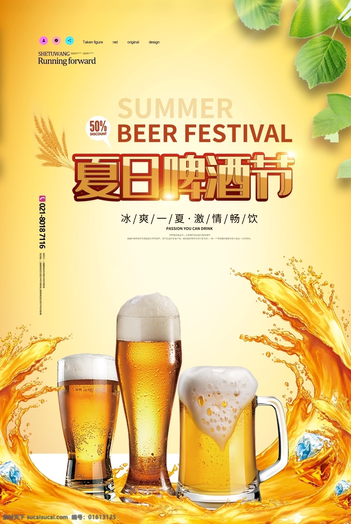 盛夏啤酒节 激情啤酒节 音乐啤酒节 夏天啤酒节 夏天 夏日 夏季 烧烤啤酒节 啤酒节海报 啤酒节展板 狂欢啤酒节 啤酒 青岛啤酒节 啤酒节画册 啤酒节狂欢 啤酒节畅饮 德国啤酒节 啤酒节传单 夏日啤酒节 啤酒节展架 酒吧啤酒节 啤酒节背景 啤酒促销