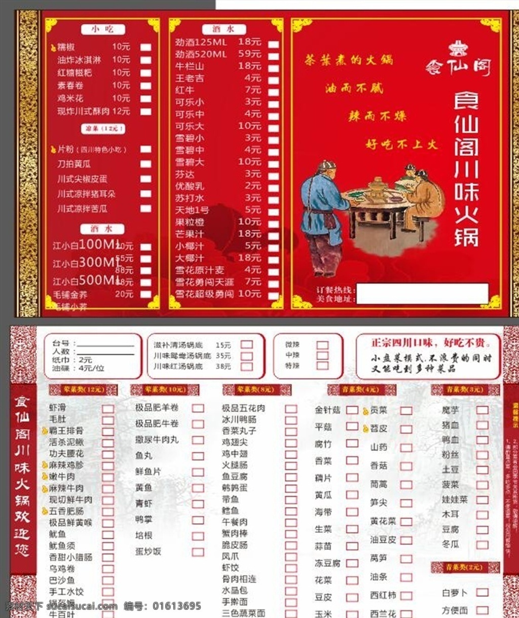 火锅菜单 菜单 菜谱 点菜单 彩页 菜单菜谱
