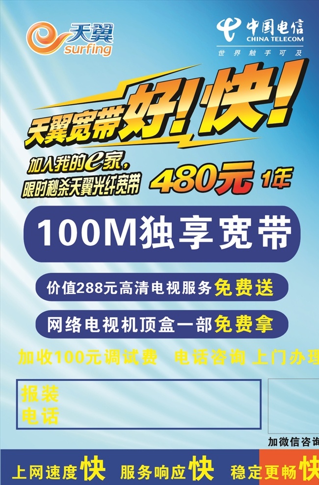 宽带 电信 天翼 dm单 海报