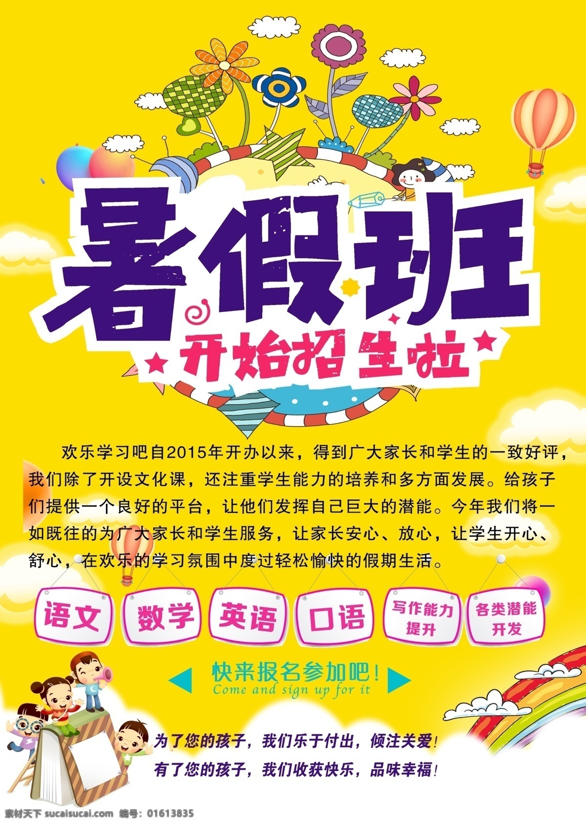 暑假 班 招生 彩页 暑假班 招生彩页