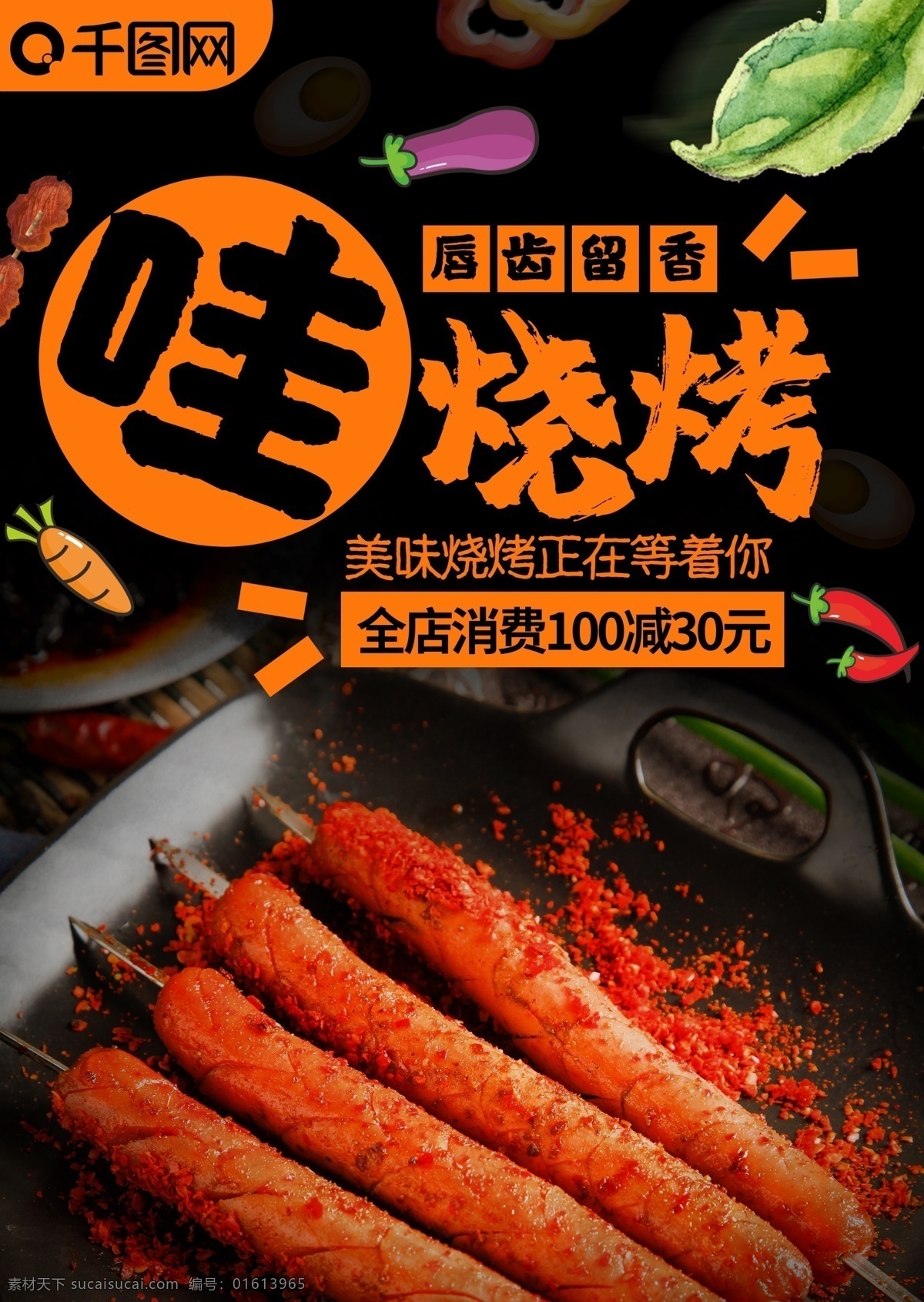 简约 风 烧烤 菜单 美食 促销 宣传单 哇烧烤 烧烤菜单 促销宣传单 促销烧烤菜单 宣传单页 简约宣传单