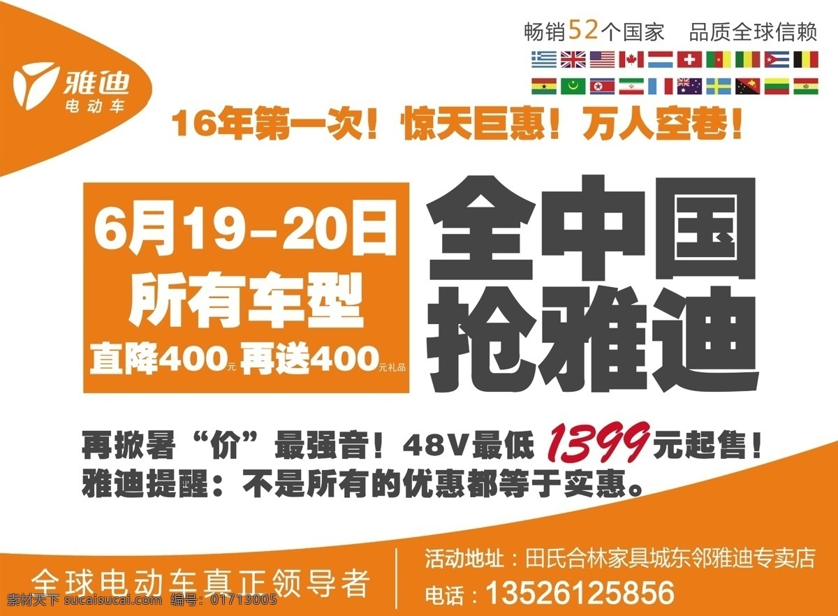 dm宣传单 承诺 电动车 广告设计模板 柠檬 青春 上市 心动 雅迪 彩页 模板下载 雅迪电动车 以旧换新 领导者 嘟嘟猫 可乐猫 全中国 源文件 海报 宣传海报 宣传单 dm