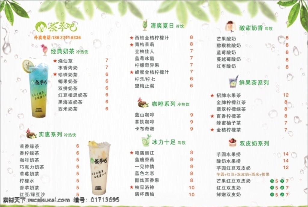 奶茶菜单图片 奶茶图片 珍珠奶茶 奶茶 奶茶海广告 饮品 夏天 夏日 饮料 宣传单 珍珠奶茶单页 珍珠奶茶展架 珍珠奶茶吊旗 珍珠奶茶dm 奶茶海报 奶茶广告 奶茶宣传单 奶茶展架 餐饮