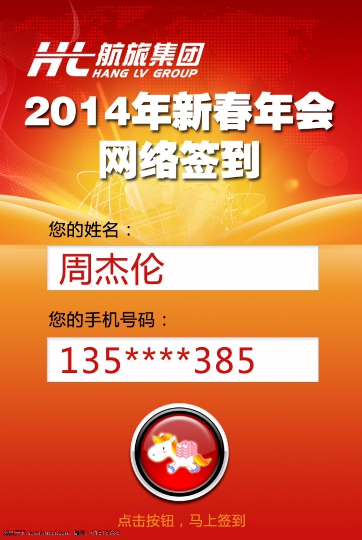 春节 年会 企业年会 签到 网页 网页模板 新春 页面 手机 模板下载 搜集 中文模板 源文件 网页素材