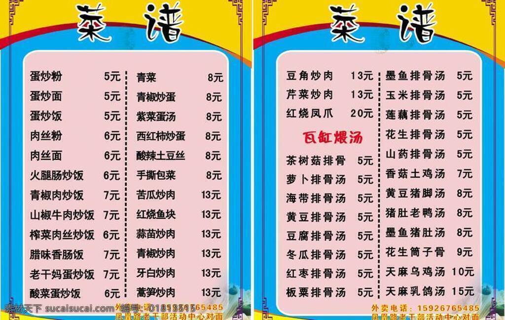 背景 边框 菜单 菜单背景 菜单菜谱 菜单模板下载 菜单矢量素材 菜谱 菜谱背景 相框 个性相框 菜谱海报 矢量 psd源文件 婚纱 儿童 写真 相册 模板