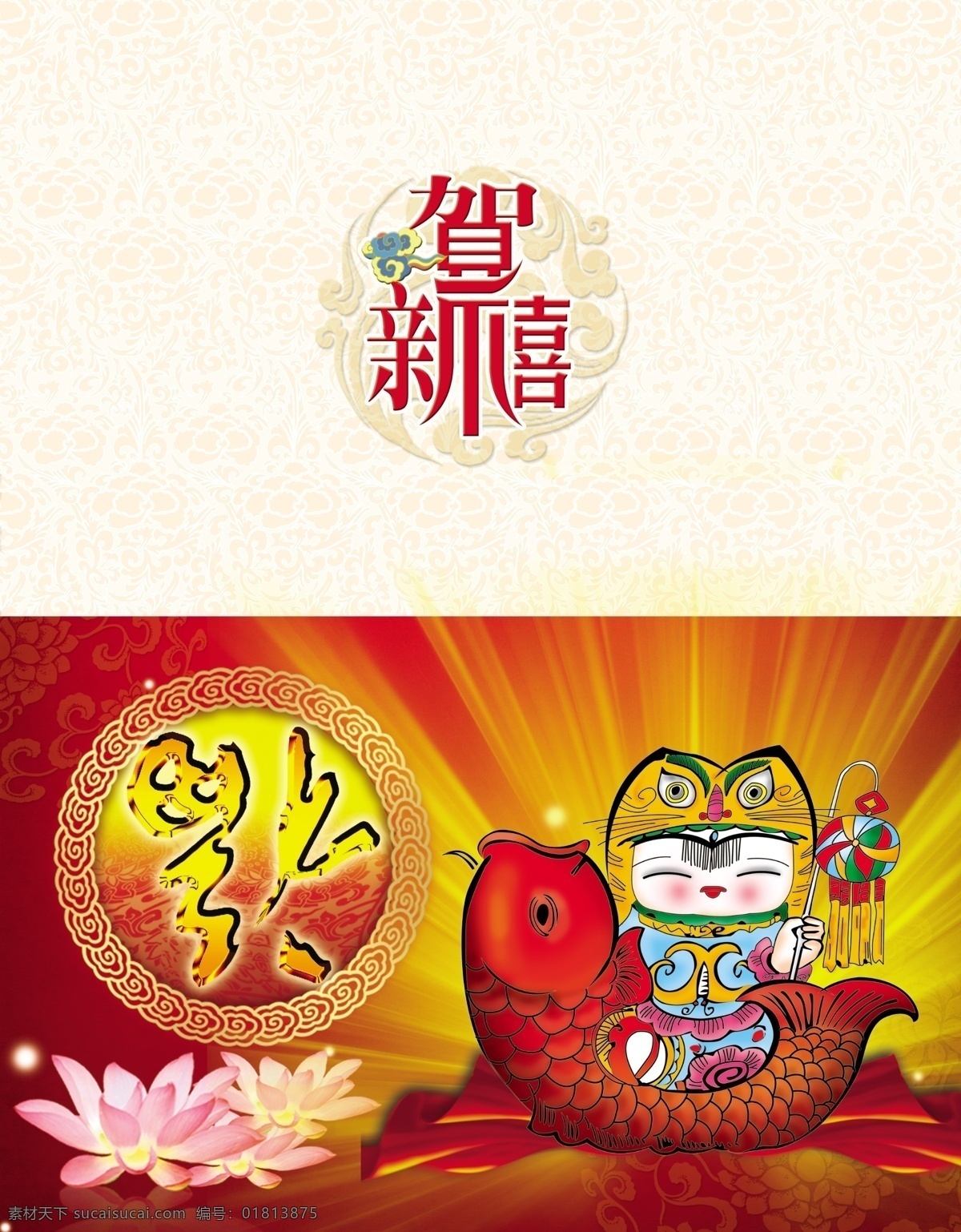 2011 拜年 背景 除夕 春节 底图 福字 古典 年 贺卡 模板下载 年历 贺新禧 金福 红绸 丝绸 贺年卡 祝福 年卡 喜庆 过年 拜年啦 荷花 年年有余 连年有余 红鱼 鲤鱼 娃娃 新禧 祥云 虎头人 线条 光色 金光 节日素材 源文件 2015 新年 元旦 元宵