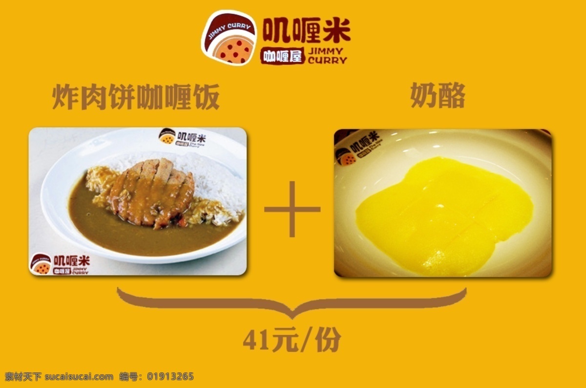 淘宝 广告 banner 淘宝界面设计 源文件 叽 喱 米 各种 套餐 模板下载 美食套餐图 美食套餐素材 叽喱米图片 美食 叽喱米海报 矢量图 日常生活