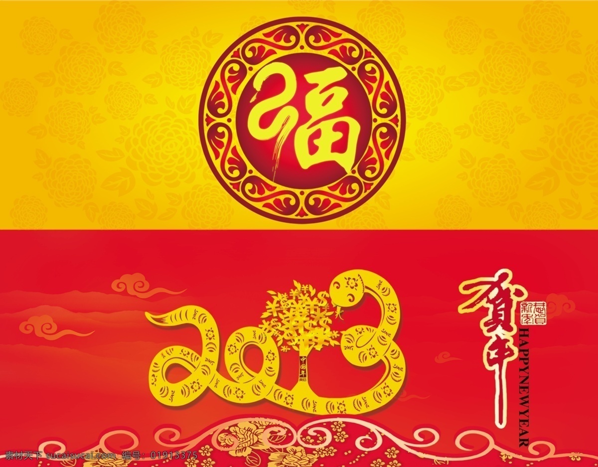 2013 艺术 字 福字 广告设计模板 贺卡设计 花纹 金色花纹 名片卡片 蛇年贺卡 祥云 源文件 名片卡 广告设计名片