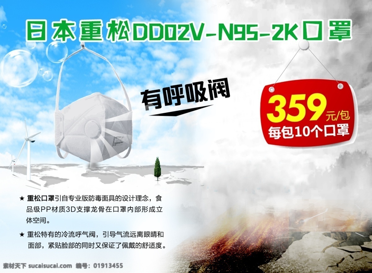 口罩促销海报 日本 重松 口罩 健康呼吸