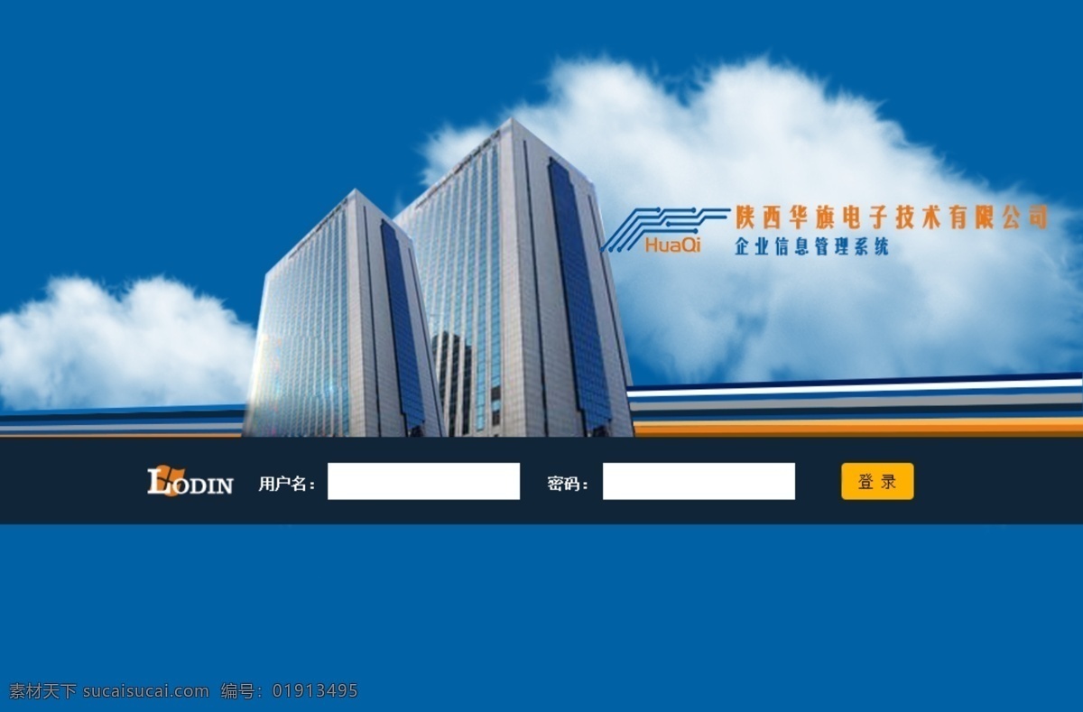 oa登录界面 后台登录页面 后台登录系统 oa登录系统 公司 后台 登录 系统 大气登录系统