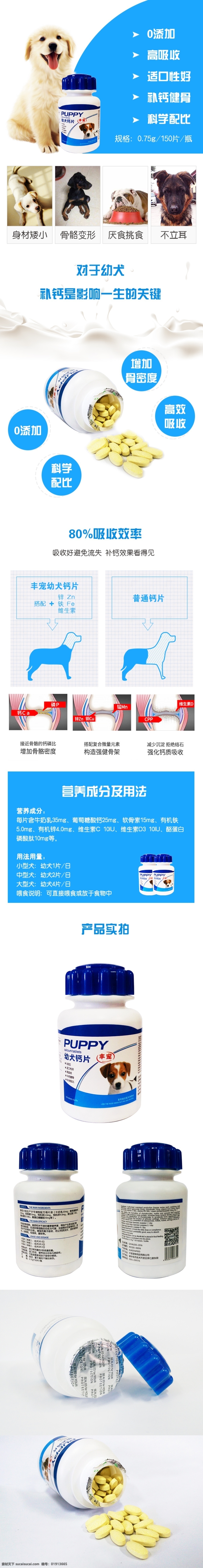 钙片 详情 页 宠物 幼犬钙片 详情页 淘宝
