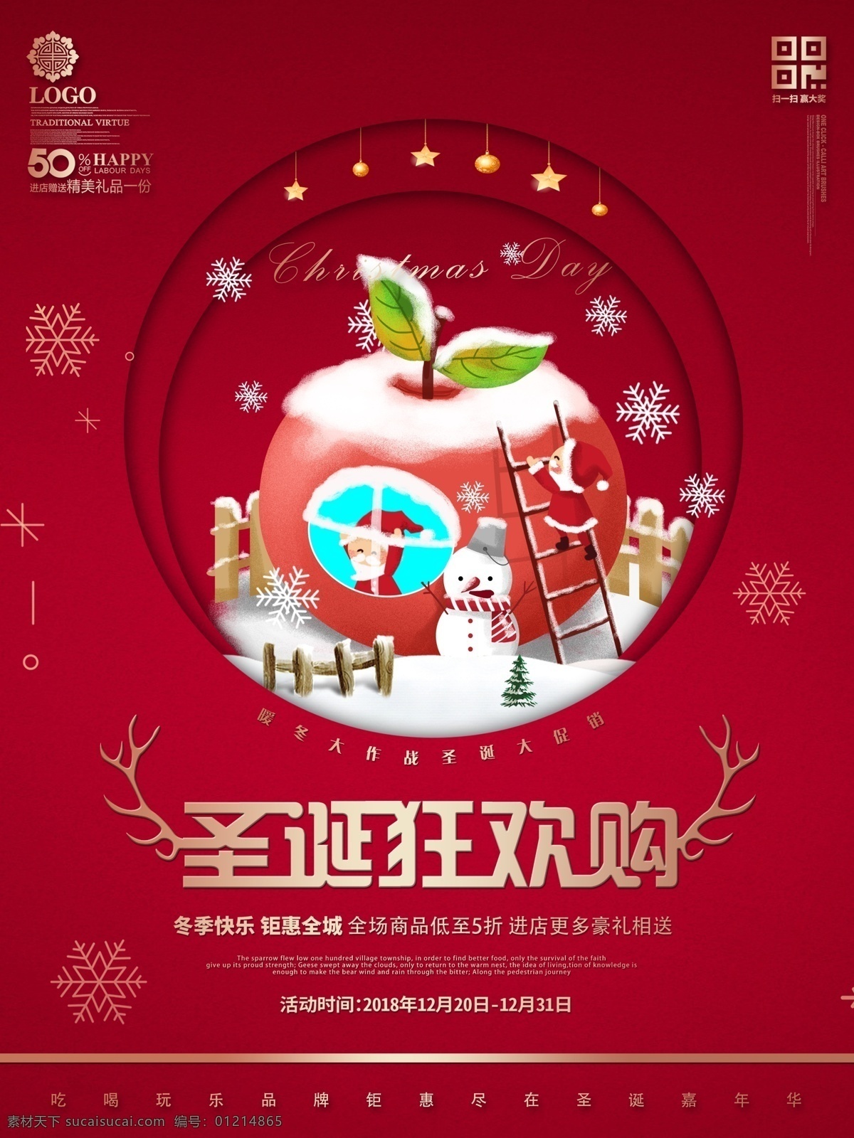 红色 喜庆 微 立体 剪纸 圣诞 狂欢 海报 圣诞平安夜 圣诞促销 圣诞购物 圣诞节狂欢 喜庆海报 圣诞节剪纸