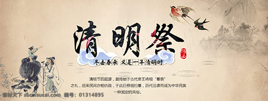 中国 风 淡雅 水墨 清明 祭 海报 清明祭 冬去春来 清明节 2016 清明节素材 祭祖 白色