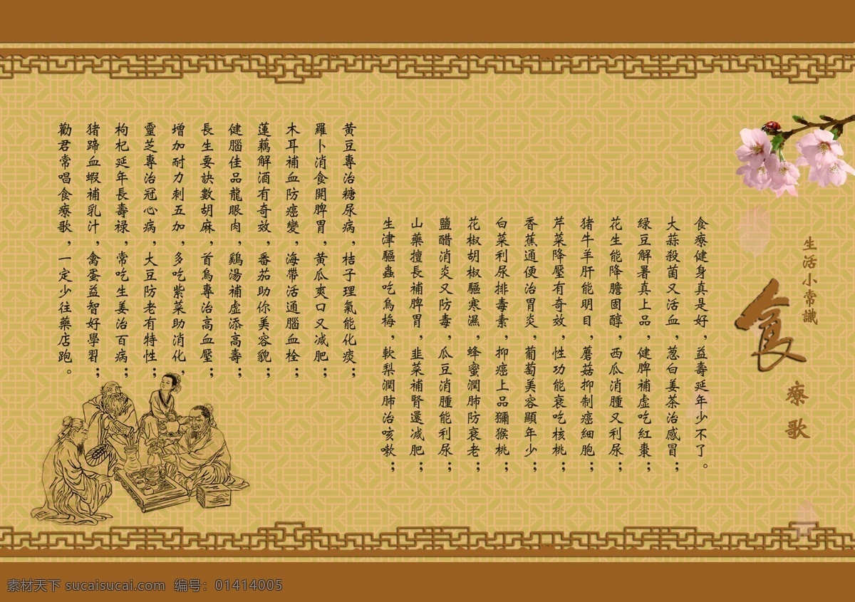 广告设计模板 健康 生活 生活百科 生活小常识 食疗 蔬菜 水果 食疗歌展板 养生 食疗歌 小常识 展板模板 源文件 其他展板设计