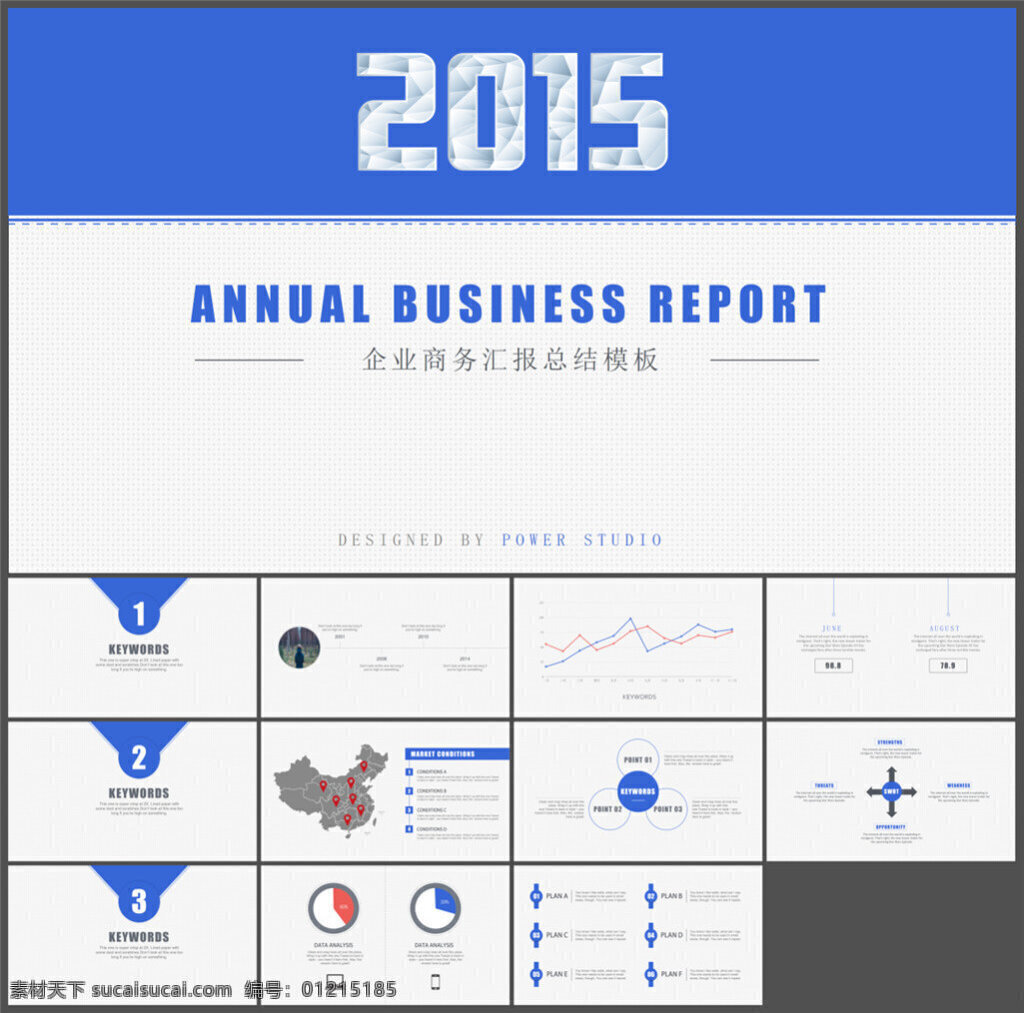 2015 企业 商务 汇报 总结 精致 模板 图表 制作 多媒体 动态 模版素材下载 ppt素材 模版 pptx 白色