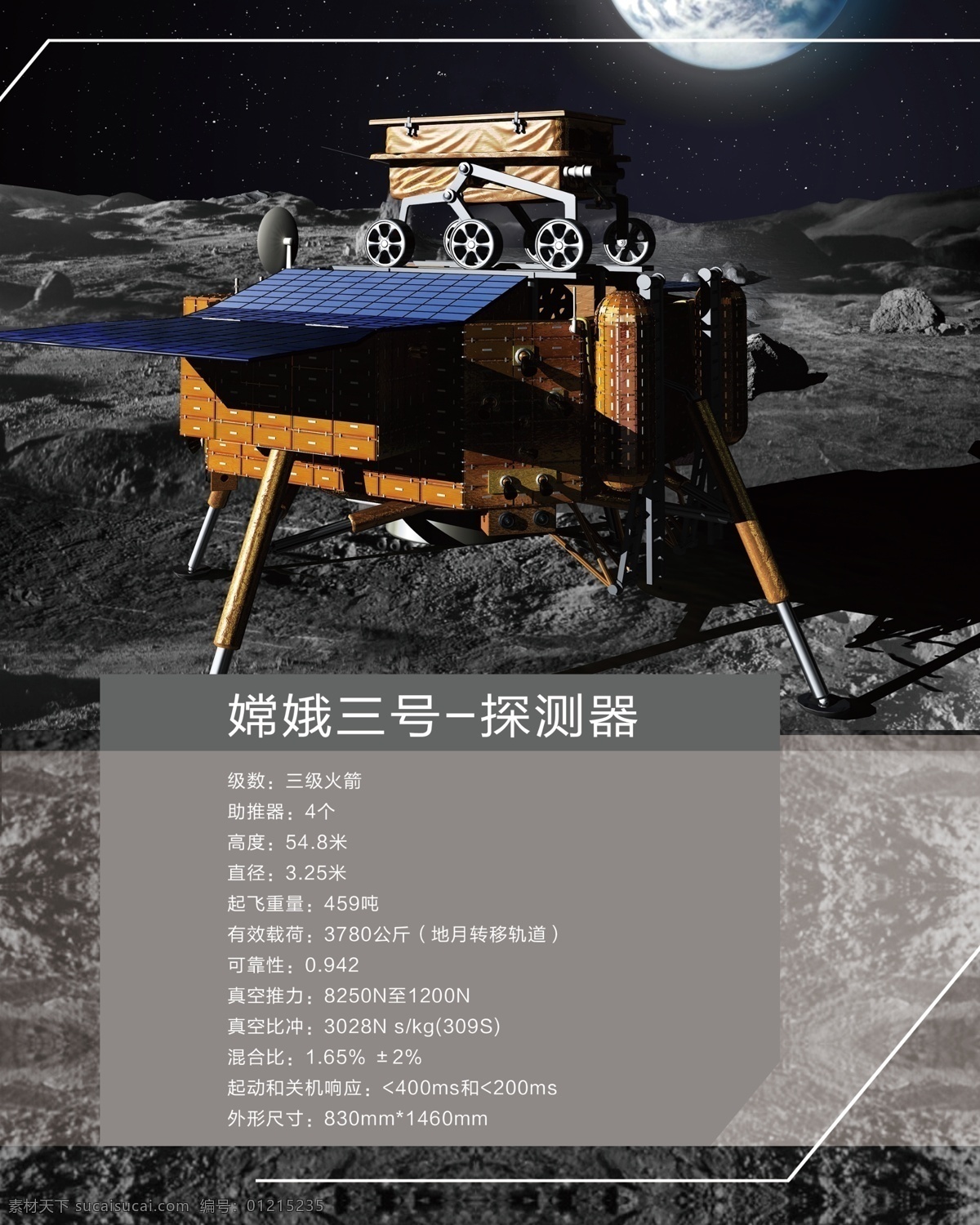 嫦娥三号 航空 月球 飞行器 探测器