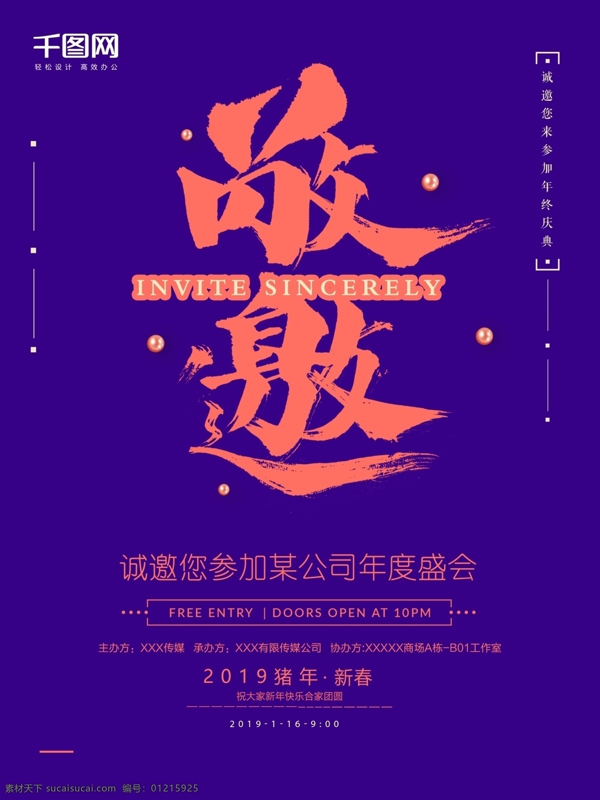 2019 年 大气 时尚 简约 企业 年会 邀请函 海报 春节 年会邀请函 企业年会 年度盛典 邀请函海报 猪年 2019年