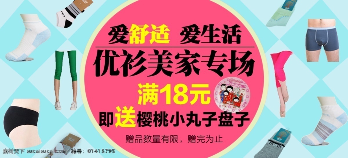 袜子 服饰 海报 服装 内衣 淘宝 广告 banner 淘宝界面设计 袜子服饰海报 优衫美家 淘宝素材 淘宝促销海报