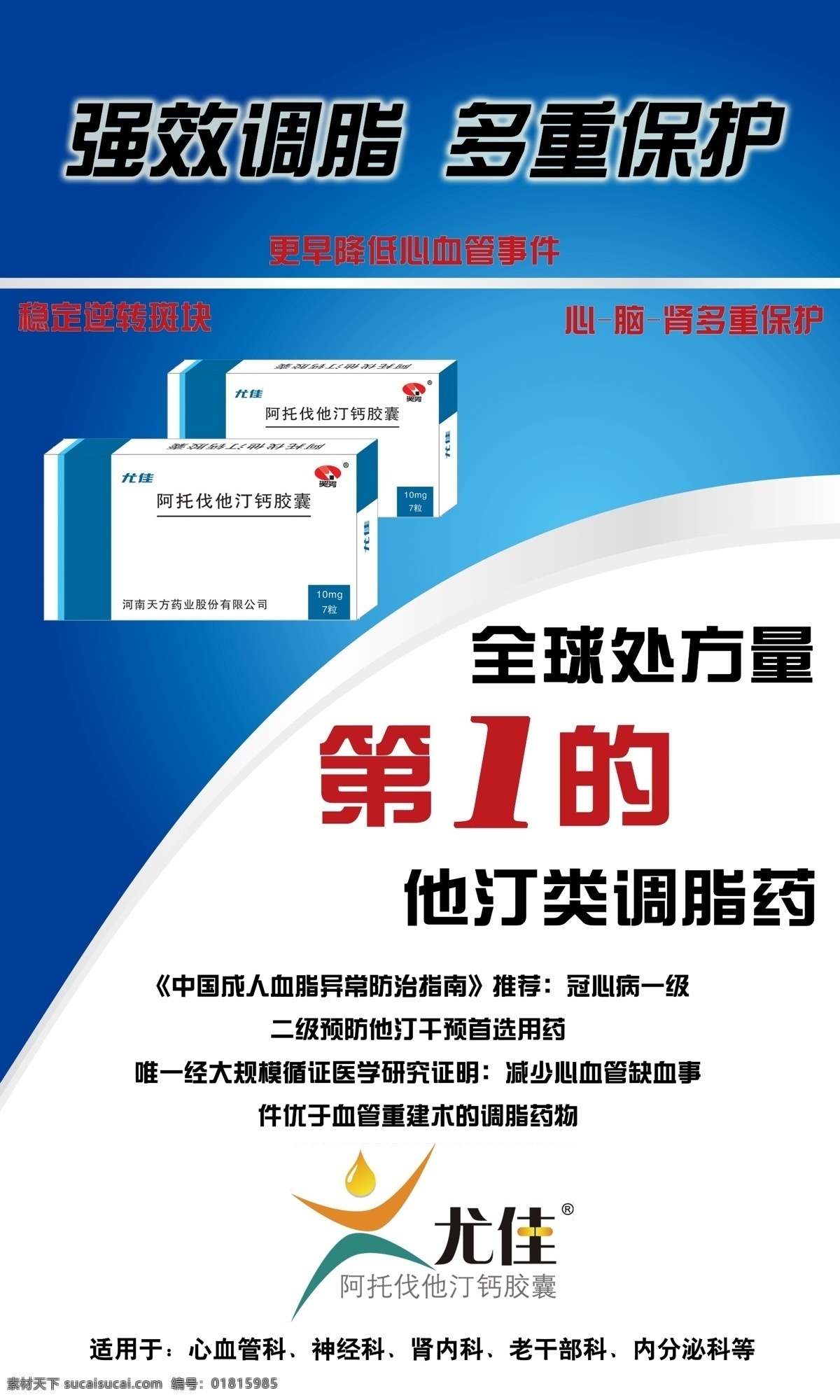 广告设计模板 宣传单 药品 药品海报 易拉宝 源文件 海报 模板下载 矢量图 日常生活