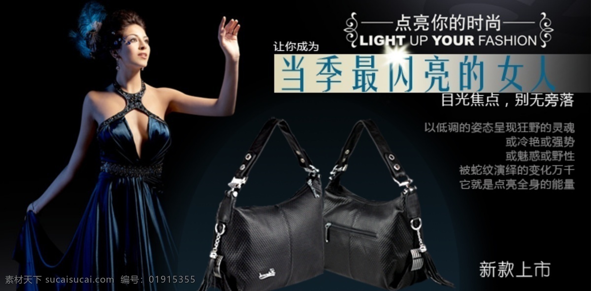 季 最 善良 女人 包包 海报 炫酷背景 海报设计模板 蓝色 手提包 女包 挎包 黑色