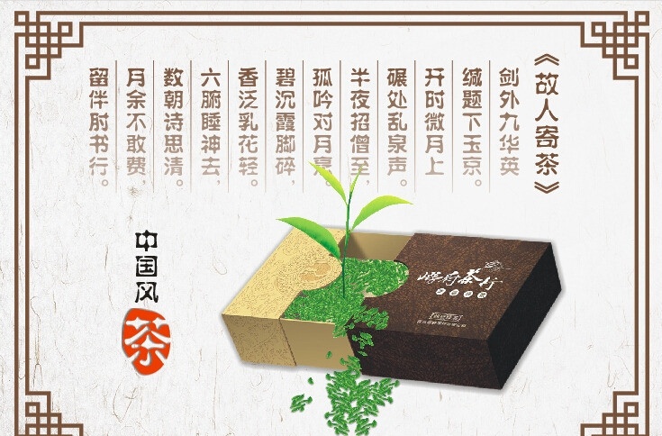 中国 风 茶叶 海报 茶 茶叶包装 茶叶海报 中国风茶海报 矢量