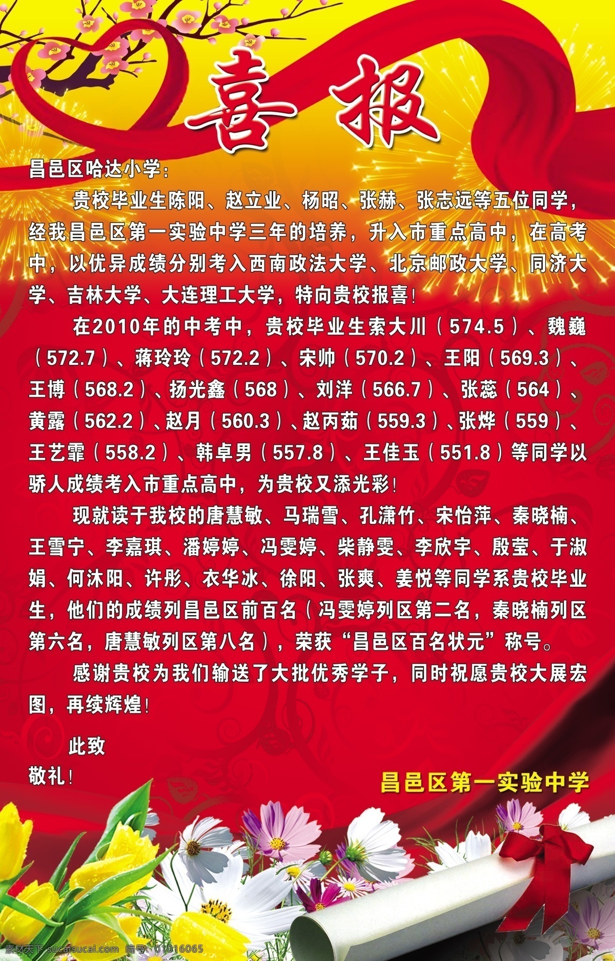 喜报免费下载 背景 活动 奖励 教学 模板 喜报 喜报模板 宣传 学校 中考 展板 原创设计 原创海报