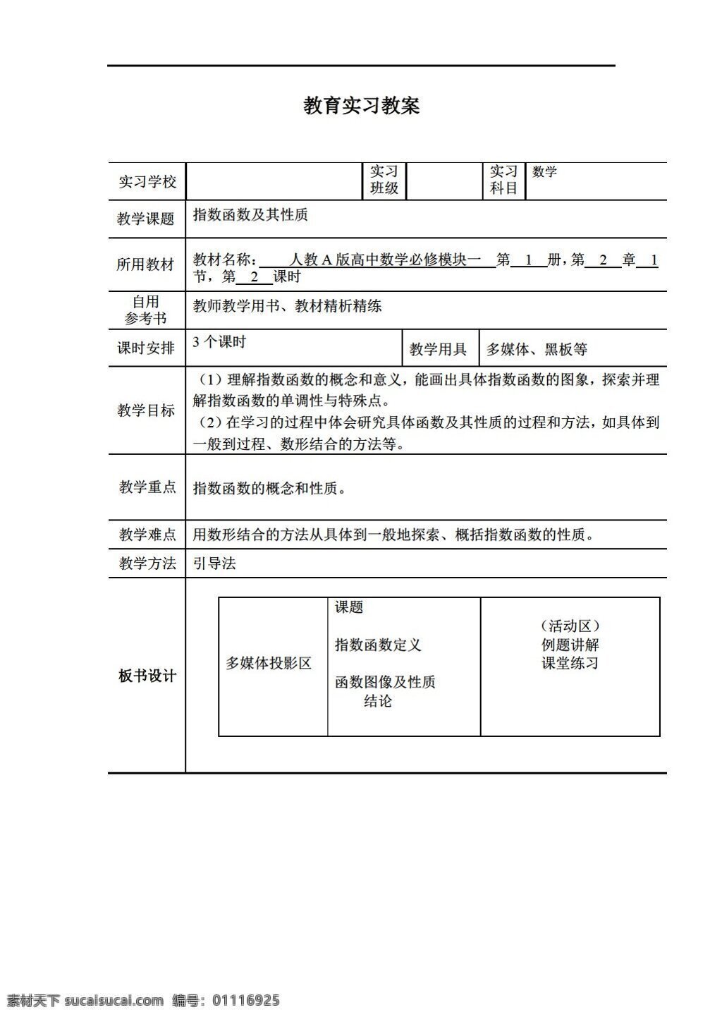 数学 人教 新 课 标 a 版 指数函数 性质 必修1 教案