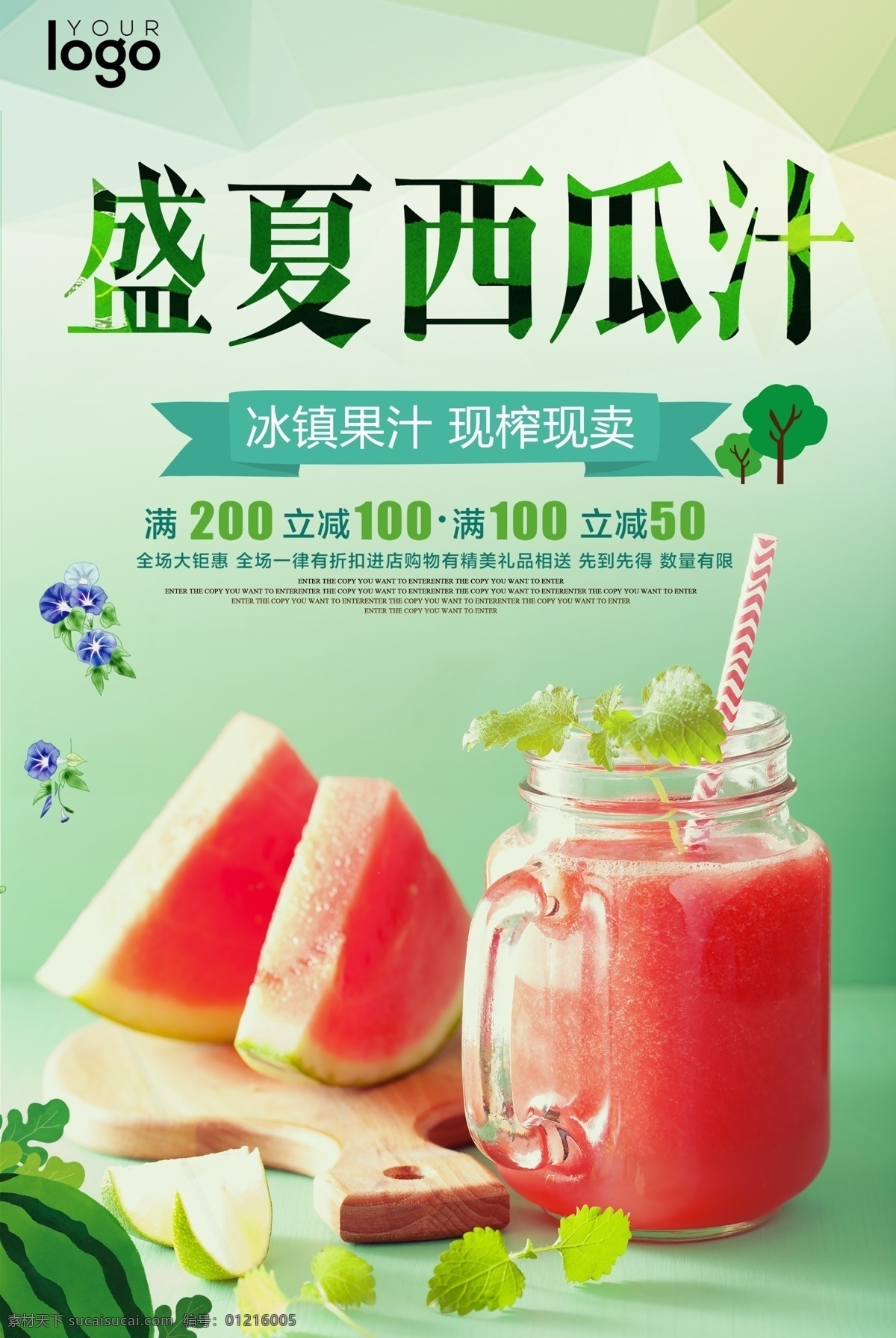 盛夏 西瓜汁 宣传海报 促销 餐饮 夏季 饮料 夏日饮品 酷暑 冰镇西瓜汁 果汁 鲜榨果汁 鲜榨西瓜汁 冷饮 西瓜汁饮料 西瓜汁宣传单 水果文化 免费模版 平面素材