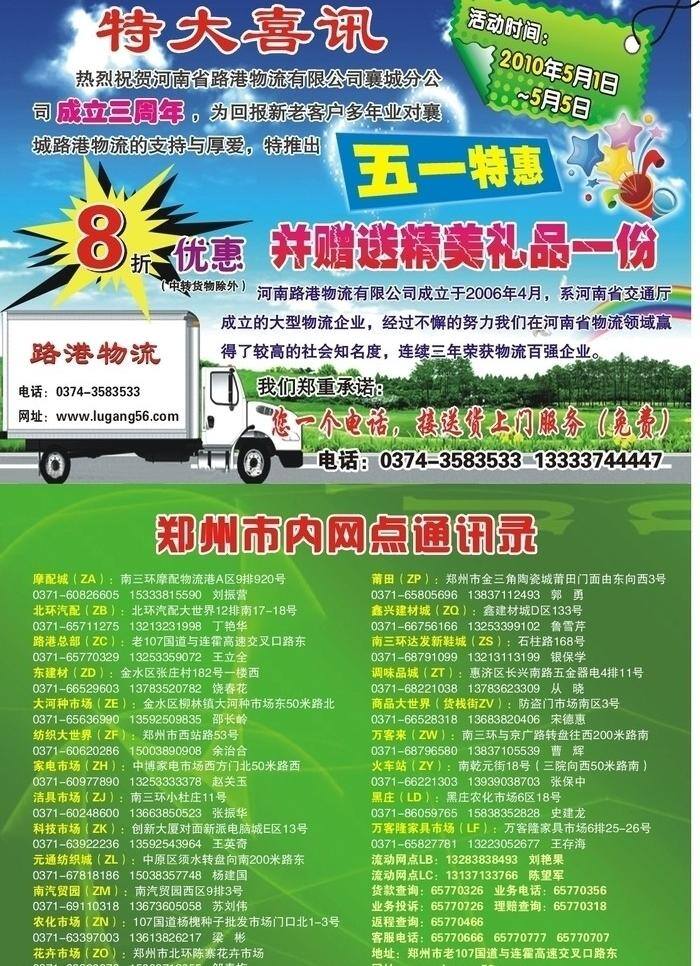路 港 物流 宣传 彩页 dm宣传单 彩虹 车 礼品 特大喜讯 通讯录 五一特惠 宣传彩页 矢量 海报 宣传海报 宣传单 dm