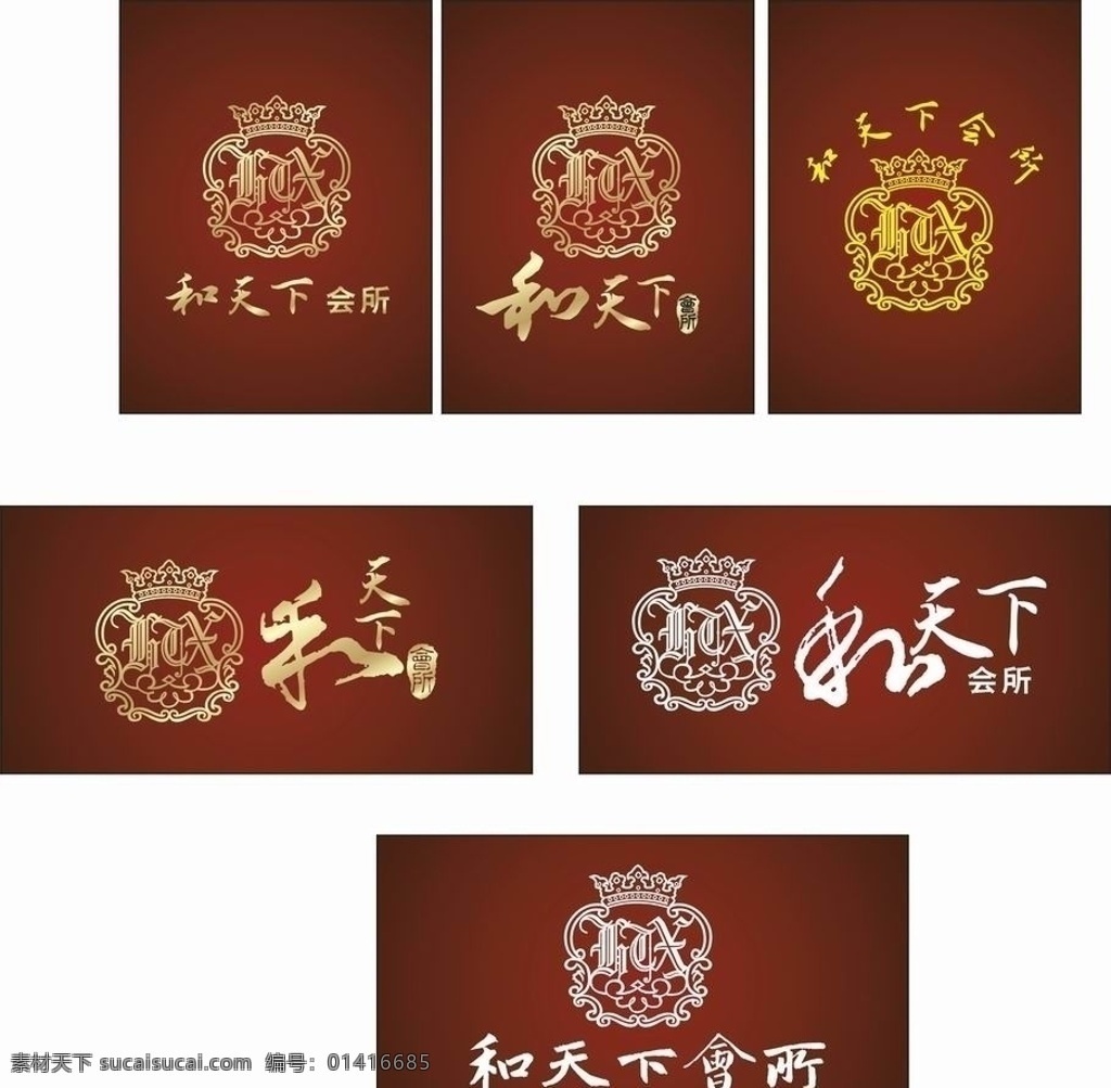 和天下会所 天下 会所 logo 企业 标志 标识标志图标 矢量