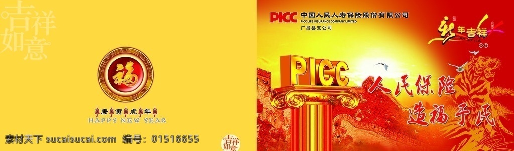 picc 贺卡 正面 封面 逢低 红色 2010 庚寅年 虎年 福字 长城 明信片 信卡 普卡 幸运封 幸运邮天下 分层 源文件