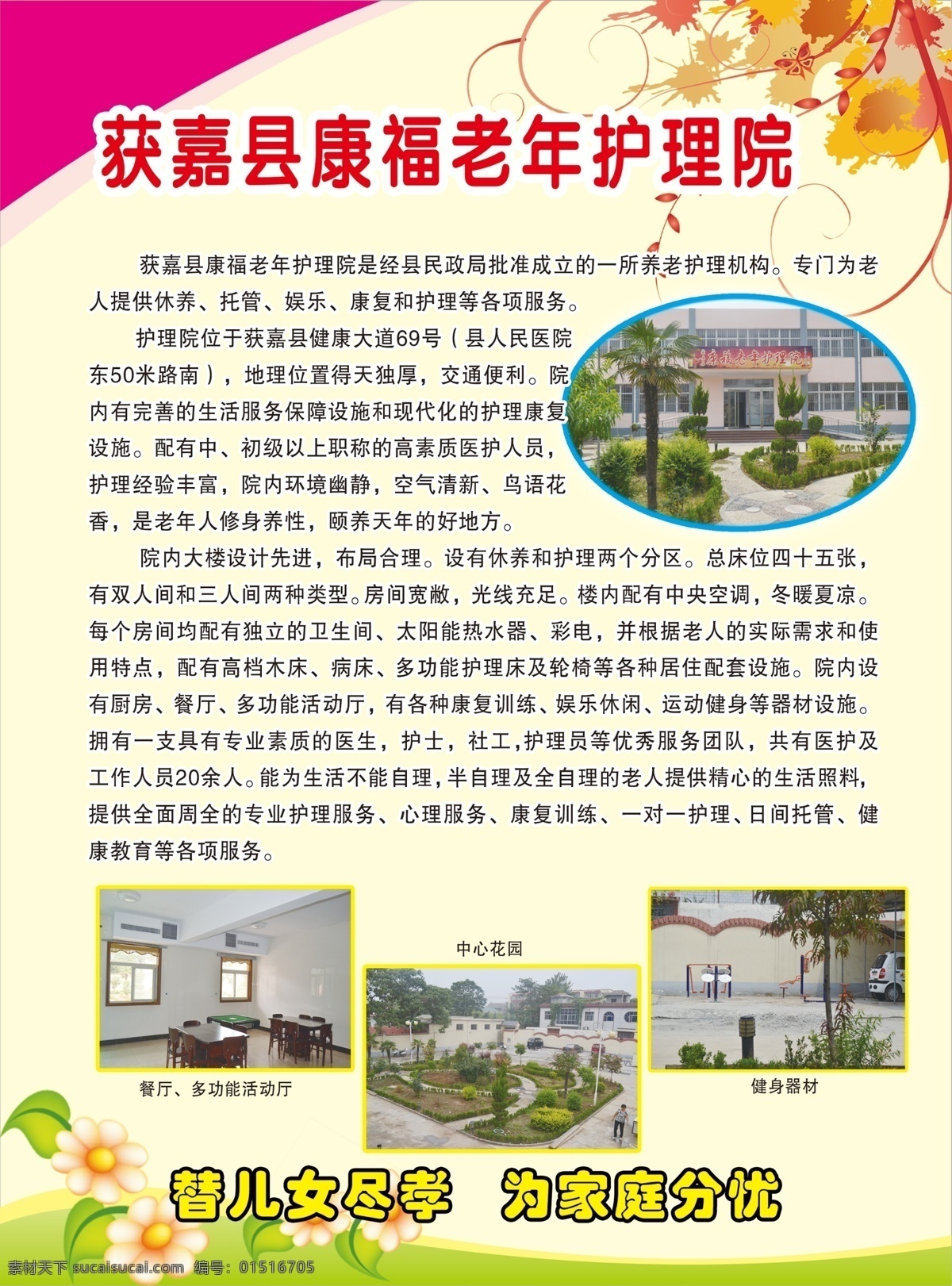 养老院彩页 养老院 老年公寓 老年护理院 宣传单 dm宣传单 广告设计模板 源文件