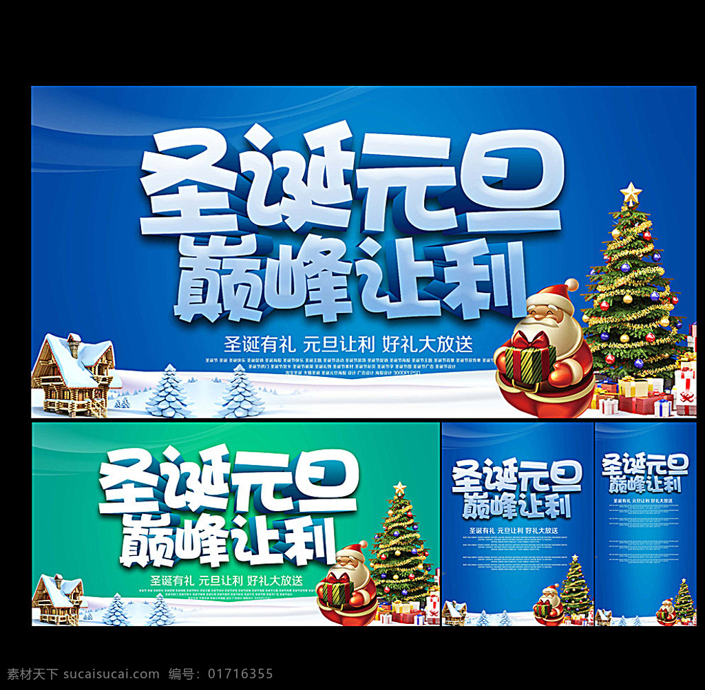 圣诞节 圣诞 圣诞快乐 圣诞促销 圣诞海报 圣诞节快乐 圣诞主题 圣诞节活动 圣诞节装饰 圣诞节促销 圣诞节海报 圣诞节主题 圣诞节背景 圣诞节宣传单 圣诞节日 圣诞节拱门 圣诞节贺卡 贺元旦 元旦旅游 元旦传单 元旦素材 元旦快乐 元旦设计 元旦贺卡 元旦装饰 元旦门楼 元旦门头 喜迎元旦 黑色
