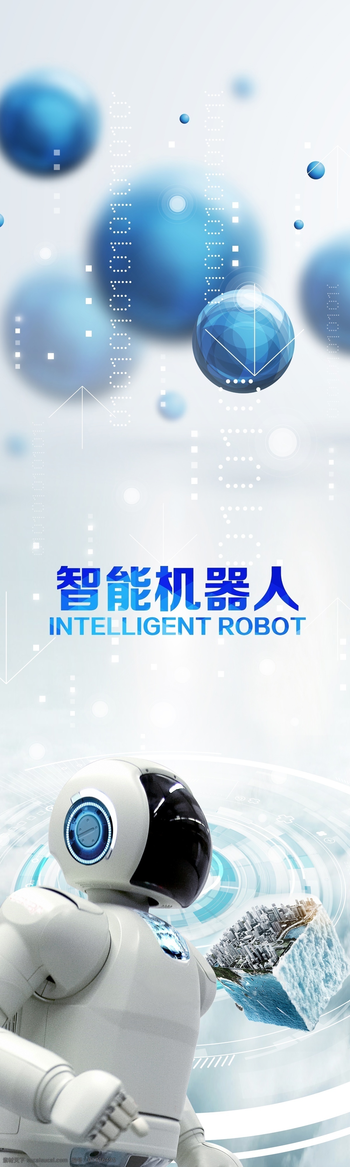 机器人海报 海报 机器人 科技 蓝色 现代 现代科技