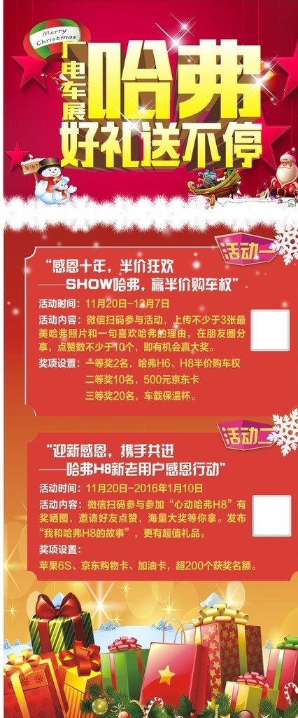 哈弗 圣诞 活动 展架 活动展架 圣诞节 圣诞展架 汽车 哈弗汽车系列