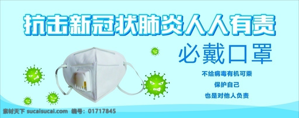 新冠状肺炎 抗击 新冠状 肺炎 戴口罩 少出门