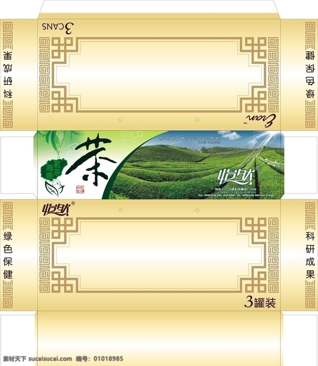 茶叶礼盒 怡然 茶 绿色保健 包装 盒 海南 名茶 科研成果 3罐装 海南万宁 兴隆 咖啡厂 开发区 茶之为物 冲淡闲洁 韵高致静 搭观茶论 出品 华侨 农场 cdr9 包装设计 矢量
