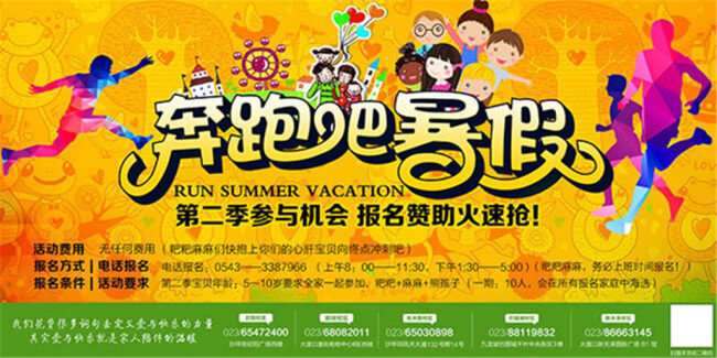 奔跑 暑假 海报 插画背景 城堡 儿童 跑步 亲子活动 暑假活动 暑期 活动 宣传海报 黄色