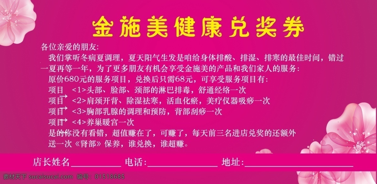 金施美兑奖券 兑奖券 代金券 印刷传单 紫色 金施美化妆品 美容 紫色小花 dm宣传单