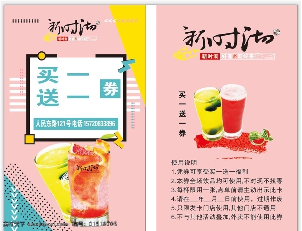 新 时 沏 奶茶 名片 新时沏名片 买一送一 粉色卡片 优惠券 奶茶卡片 名片卡片
