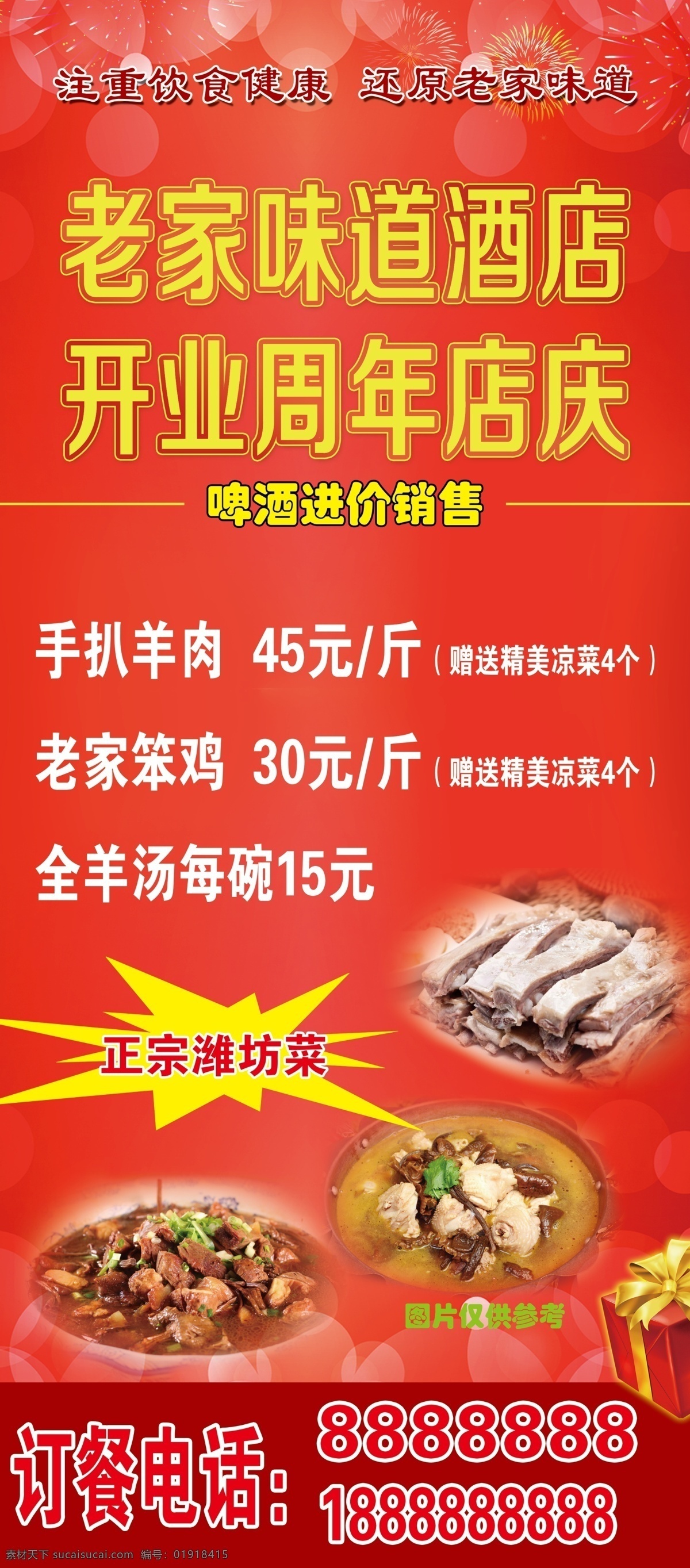 开业店庆 周年庆 周年庆典 店庆 周年店庆 海报 周年庆促销 周年庆模板 周年庆展板 周年庆海报 周年庆宣传 周年庆展架 周年庆背景 周年庆稿 周年庆易拉宝 酒店周年庆 酒吧周年庆 ktv周年庆 超市周年庆 易拉宝 红色