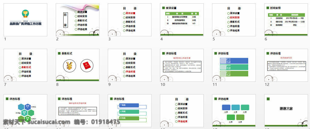 品牌推广奖项 奖项汇报模板 绿色系 极简约 模块化 实用